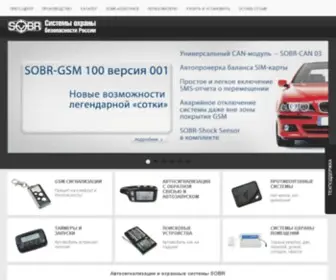 Sobr.ru(Автосигнализации по низким ценам) Screenshot