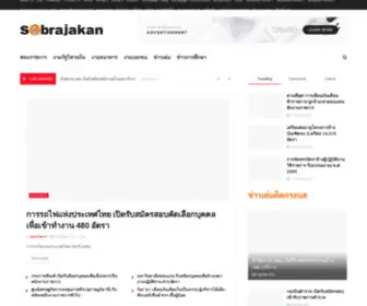 Sobrajakan.com(สอบราชการ) Screenshot