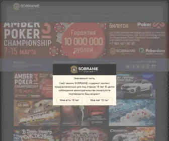 Sobranie-Casino.com Screenshot