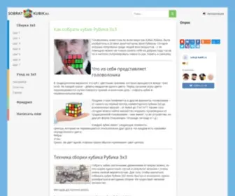 Sobrat-Kubik.ru(Sobrat Kubik) Screenshot