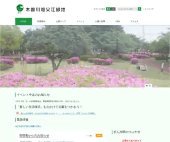 Sobue-Park.com(木曽川祖父江緑地) Screenshot