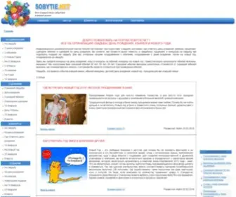 Sobytie.net(Конкурсы) Screenshot