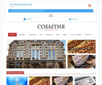 Sobytiya.net(События) Screenshot