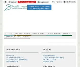 Soc-Clinic.ru(СоцКлиник) Screenshot