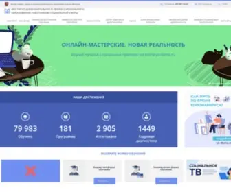 Soc-Education.ru(Институт) Screenshot