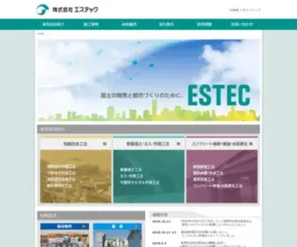 Soc-Estec.co.jp(株式会社エステック) Screenshot