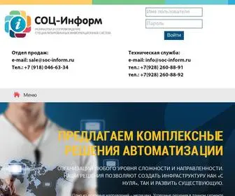 Soc-Inform.ru(Компания «СОЦ) Screenshot