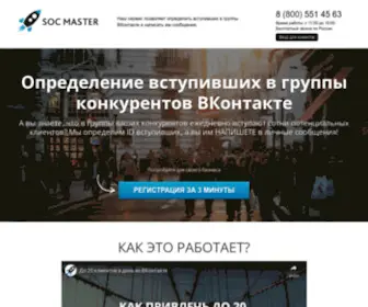 Soc-Master.ru(Soc Master) Screenshot
