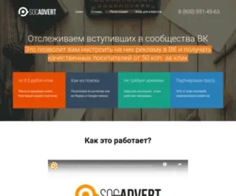 Soc-Vert.ru(Soc Advert) Screenshot