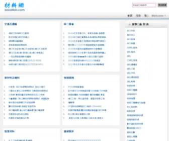 Socailiao.com(材料網) Screenshot