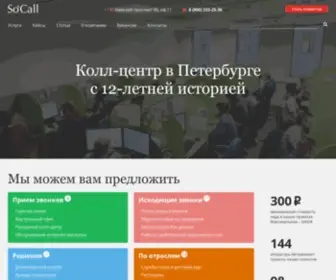 Socall.ru(Аренда колл) Screenshot