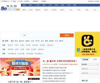 Socars.cn(搜车网) Screenshot