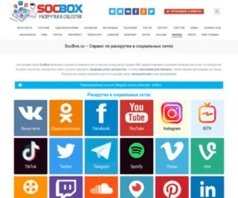 Socbox.ru(Сервис) Screenshot