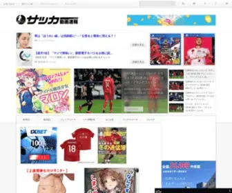Soccer-Douga.com(サッカー動画速報) Screenshot