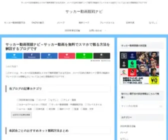 Soccer-Player10.com(サッカープレーヤーズドットコム) Screenshot