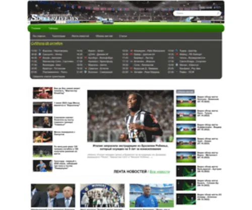 Soccerlive.ws(Трансляции футбольных матчей) Screenshot