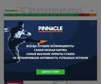 Soccer.ru(футбол) Screenshot