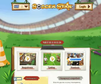 Soccerstar.gr(Το αστείο παιχνίδι ποδοσφαίρου) Screenshot