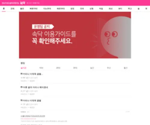 SoCDoc.co.kr(언니가) Screenshot