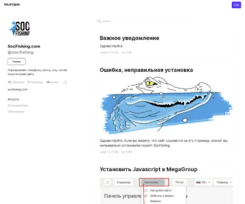 SocFishing.ru(Teletype) Screenshot