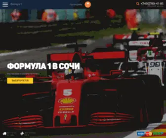 Sochi-F1.ru(Билеты на формулу 1 в Сочи) Screenshot