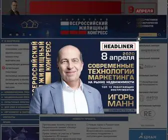 Sochicongress.ru(Сочинский Всероссийский Жилищный Конгресс) Screenshot