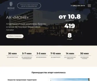 Sochimone.ru(АК "МОНЕ") Screenshot