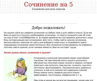 Sochinenie-NA-5.ru(Сочинение на 5) Screenshot