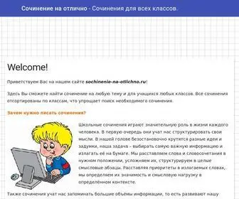 Sochinenie-NA-Otlichno.ru(Сочинение на отлично) Screenshot