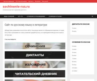 Sochinenie-Rus.ru(сочинения) Screenshot