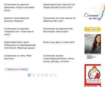 Sochinenienatemu.com(Сочинения) Screenshot