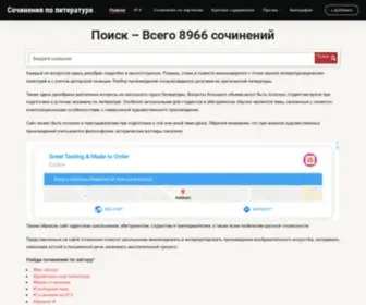 Sochineniye.ru(Сочинение) Screenshot