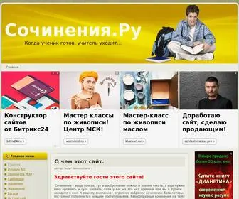 Sochinenya.ru(сочинения) Screenshot
