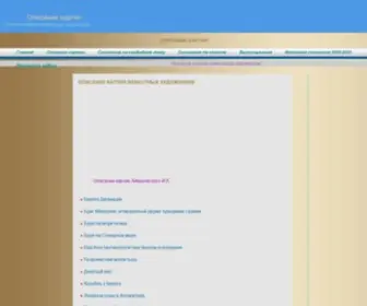 Sochinika.ru(Описание) Screenshot
