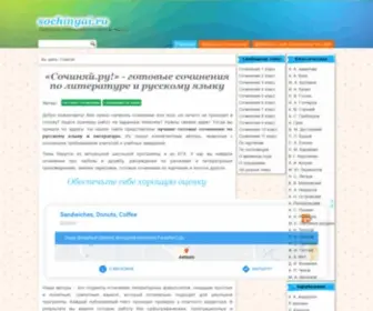 Sochinyai.ru(Готовые) Screenshot