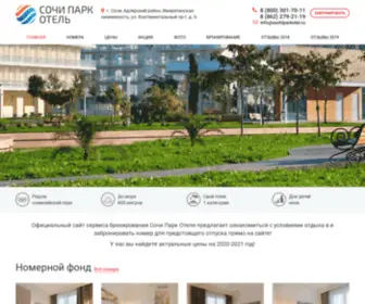 Sochiparkotel.ru(Сочи Парк Отель 3) Screenshot