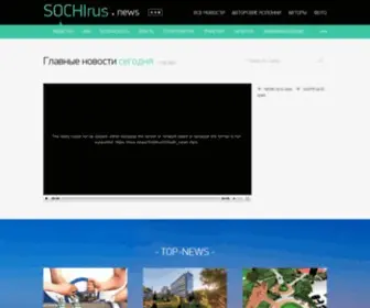 Sochirus.news(SOCHIRUS NEWS) Screenshot