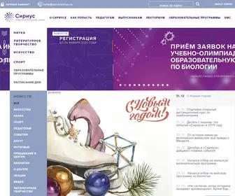 Sochisirius.ru(Сириус) Screenshot