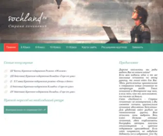Sochland.ru(Страна) Screenshot