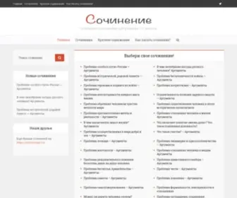 Sochynenie.ru(Главная) Screenshot