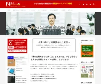 Social-Consulting.jp(小さな会社の経営者の最強ホームページ戦略) Screenshot