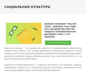 Social-Culture.ru Screenshot