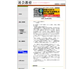 Social-Edu.com(社会教育) Screenshot