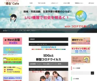 Social-Edus.net(地域・市民活動を応援するサイト) Screenshot