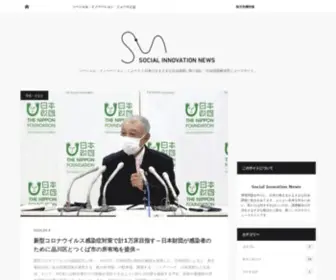 Social-Innovation-News.jp(ソーシャル・イノベーション・ニュース) Screenshot