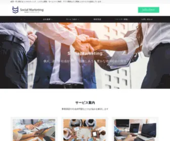 Social-Marketing.jp(株式会社ソーシャルマーケティング) Screenshot