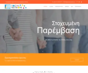 Social-Network.gr(Δομή Υποστήριξης Δράσεων) Screenshot