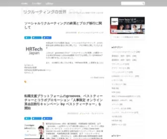 Social-Recruiting.jp(ソーシャルリクルーティング) Screenshot