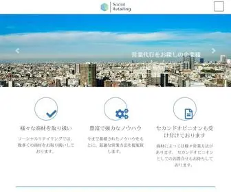 Social-Retailing.com(販売促進) Screenshot