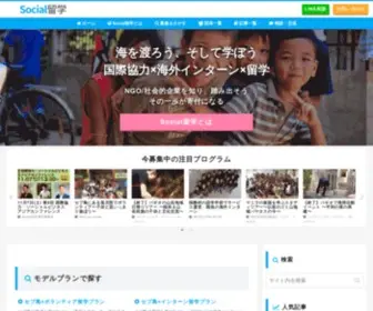 Social-Ryugaku.com(国際協力) Screenshot